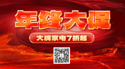 年终促销活动宣传二维码 模板ID：72831