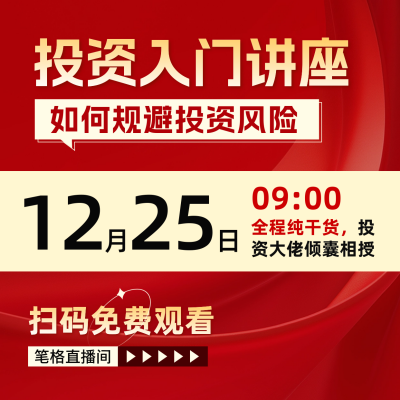 投资金融理财讲座直播课程宣传方形海报 模板ID：72864