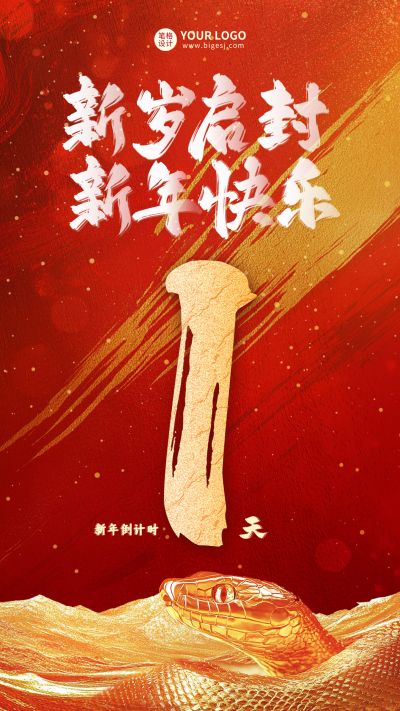 新年倒计时商务海报 模板ID：72890