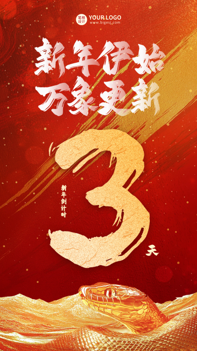 新年倒计时红色大气海报 模板ID:72887