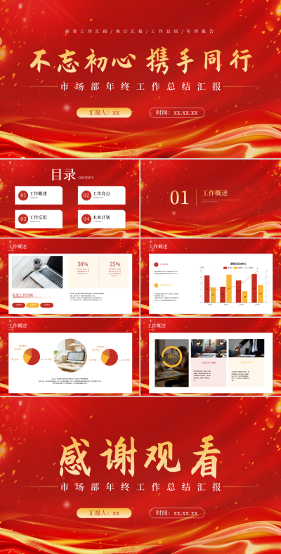 红色商务市场部年终工作总结汇报PPT模板.pptx 模板ID：72911