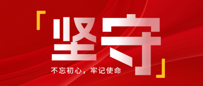 党政工作宣传公众号首图 模板ID:72959