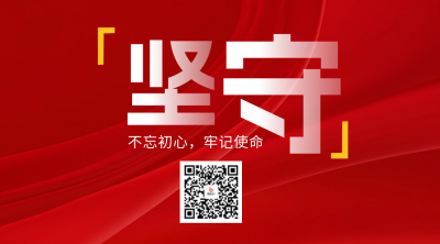 党政工作宣传二维码 模板ID：72965