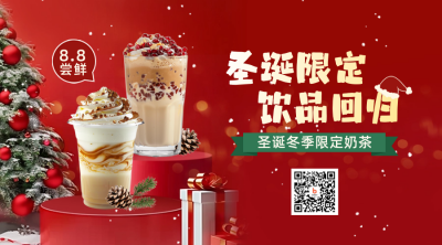 圣诞节奶茶餐饮促销优惠活动二维码 模板ID：72916