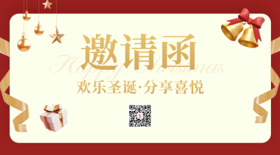 圣诞节邀请函活动宣传二维码 模板ID：72923