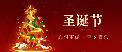圣诞节祝福圣诞树氛围感封面首图 模板ID：72918