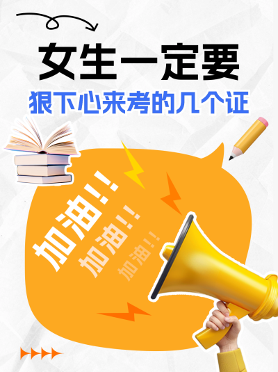 资格考证指南宣传小红书封面 模板ID：72921
