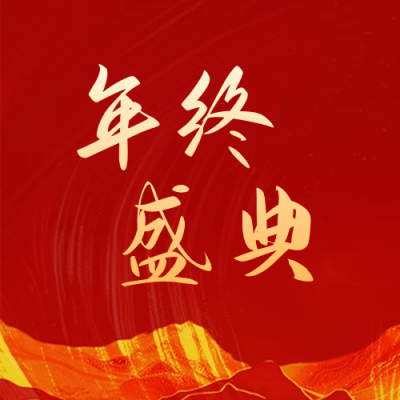 年终盛典活动邀请函红色封面次图 模板ID：73060