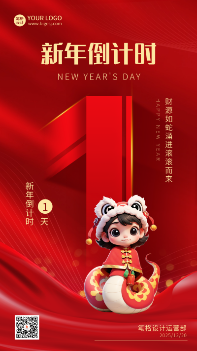 新年元旦倒计时3D可爱海报 模板ID：72935