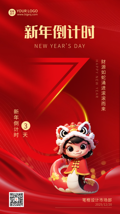 新年元旦倒计时3D可爱海报 模板ID:72932