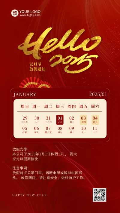 元旦节放假通知日历红色海报 模板ID：72927