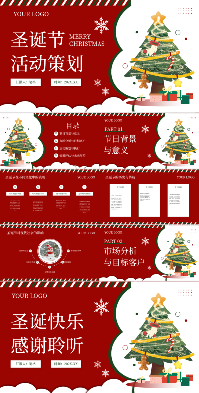 红色插画风通用行业圣诞节策划方案PPT.pptx 模板ID：72934