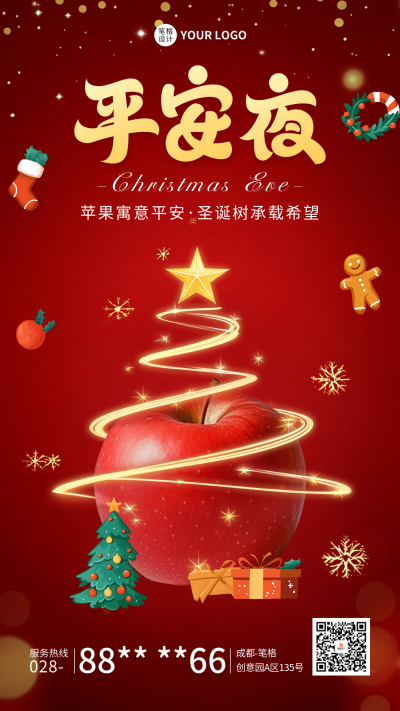 平安夜祝福宣传海报 模板ID:72939
