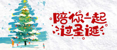 圣诞节祝福宣传圣诞树公众号首图 模板ID：72946