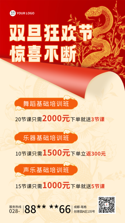 双旦狂欢活动促销宣传海报 模板ID：72956