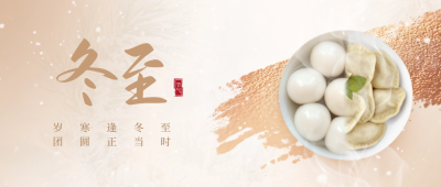 冬至实景美食封面首图 模板ID：72968