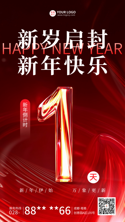 新年倒计时宣传商务海报 模板ID:72973
