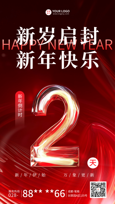 新年倒计时宣传商务海报 模板ID:72978