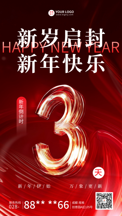 新年倒计时宣传商务海报 模板ID：72982