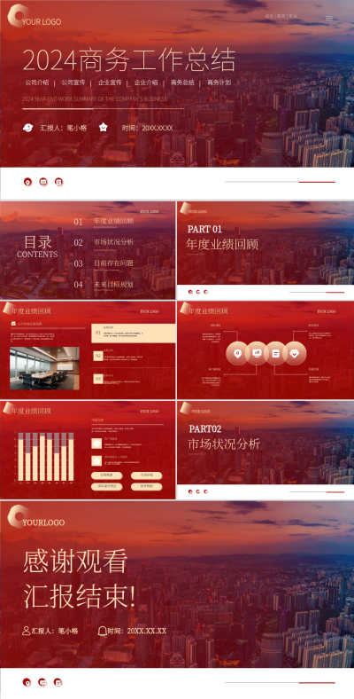 红色商务风年终总结工作汇报PPT.pptx 模板ID：72980