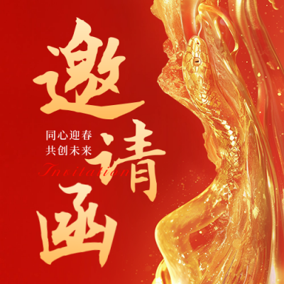 年终盛典邀请函宣传公众号次图 模板ID：73012