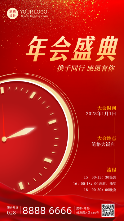 年终盛典晚会海报 模板ID：73020