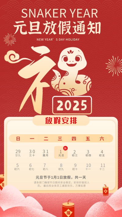 元旦节放假通知手绘宣传海报 模板ID：73882
