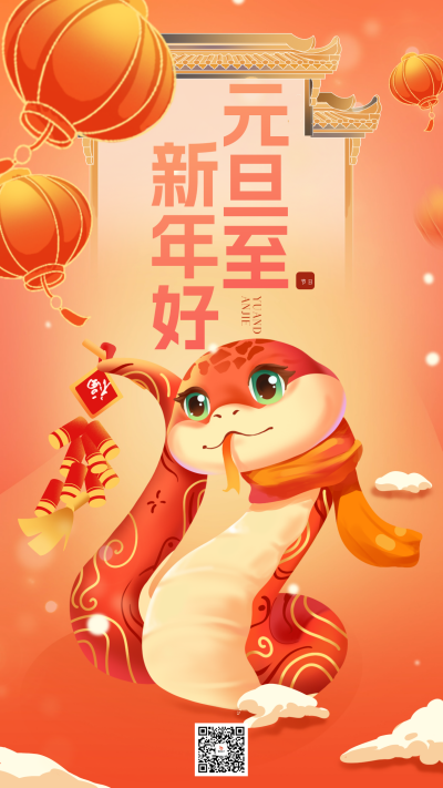 蛇年元旦节新年祝福宣传海报 模板ID：73098