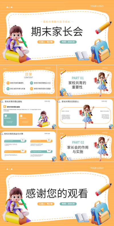 黄色卡通3D风期末家长会PPT 模板ID：73030