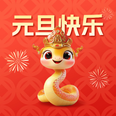 元旦倒计时3D公众号次图 模板ID：73041