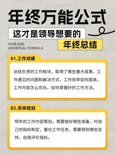 年终工作总结汇报小红书封面 模板ID:73034