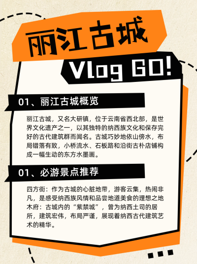 古城丽江民宿攻略推荐旅游出行注意事项小红书封面 模板ID：73052