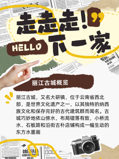 古城丽江旅游攻略路线晒照撕纸风实景小红书封面 模板ID：73044
