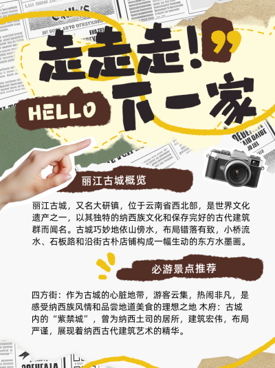 古城丽江旅游攻略路线晒照撕纸风实景小红书封面 模板ID：73045