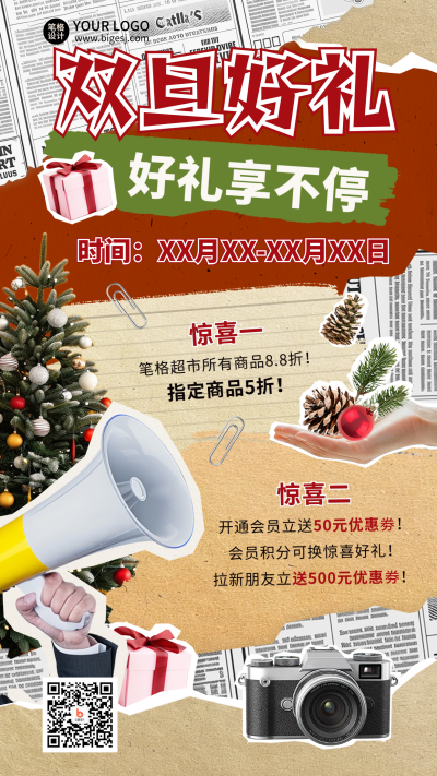 双旦好礼狂欢活动促销优惠福利海报 模板ID:73065