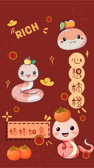 可爱喜庆蛇年手机壁纸 模板ID：73071