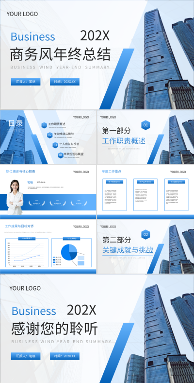 蓝色商务风通用行业年终总结PPT模板 模板ID：73123