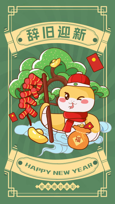蛇年春节手绘祝福宣传海报 模板ID:73880
