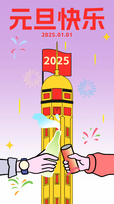 元旦节手绘祝福宣传海报 模板ID:73091