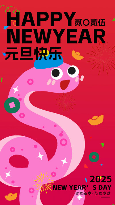蛇年元旦节可爱手绘祝福海报 模板ID：73090