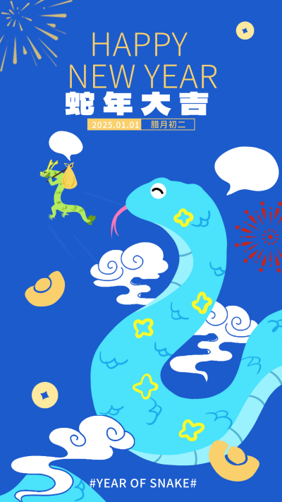 蛇年春节手绘新年祝福宣传海报 模板ID：73896