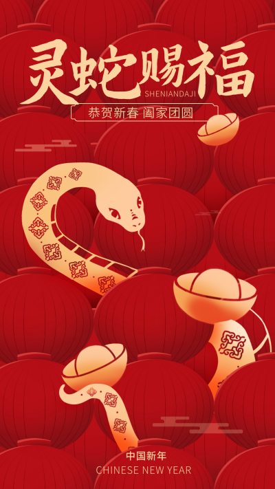 蛇年春节手绘祝福宣传海报 模板ID：74410