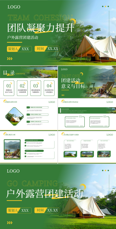 绿黄色商务风旅游出行团建策划PPT 模板ID：73076