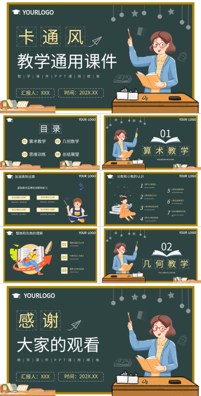 绿色卡通风教学课件PPT 模板ID：73077