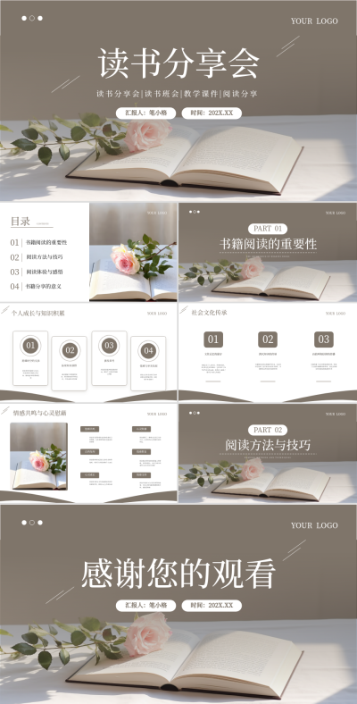 深灰色文艺清新风阅读分享会PPT 模板ID:73078