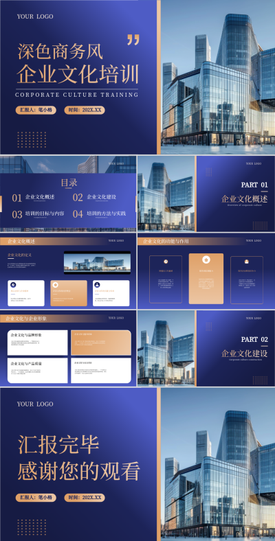深色商务风企业文化培训PPT 模板ID:73082
