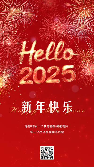 2025新年元旦祝福手机海报 模板ID：73079