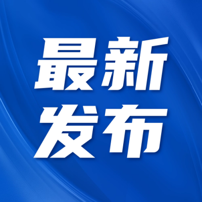 最新发布新闻资讯公众号次图 模板ID：73104