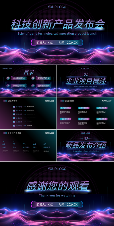 紫色科技风产品发布会PPT 模板ID:73122