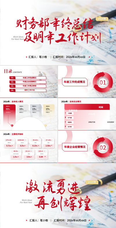 红色商务财务部年终总结PPT 模板ID:73147